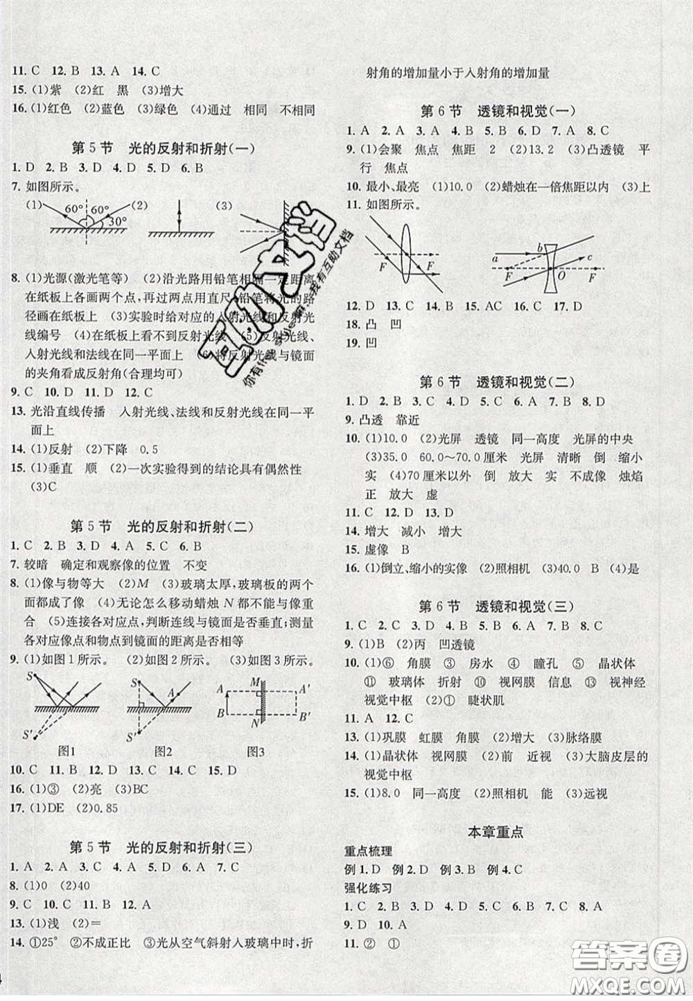 2020年一閱優(yōu)品直通重高七年級科學(xué)下冊浙教版答案