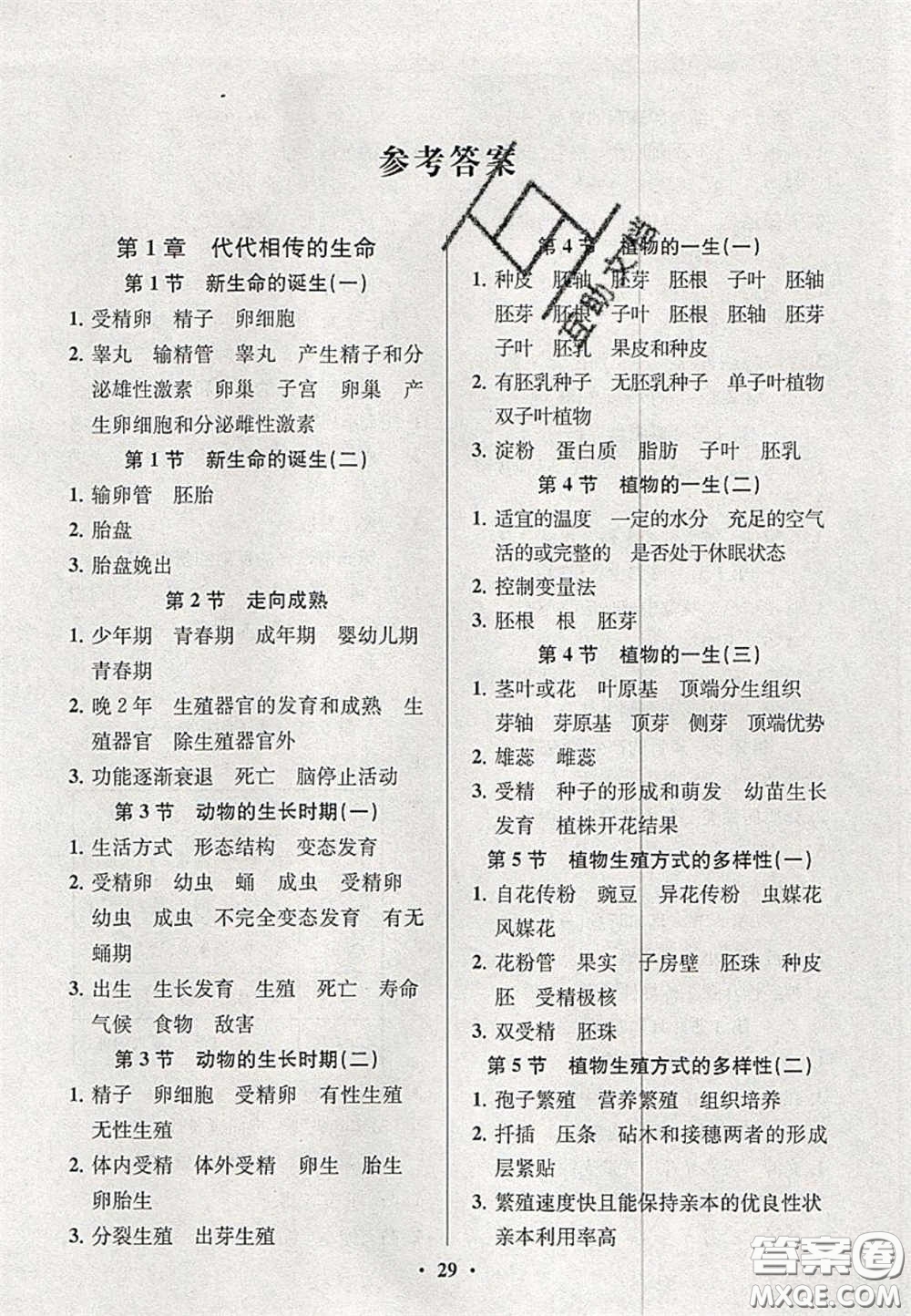 2020年一閱優(yōu)品直通重高七年級科學(xué)下冊浙教版答案