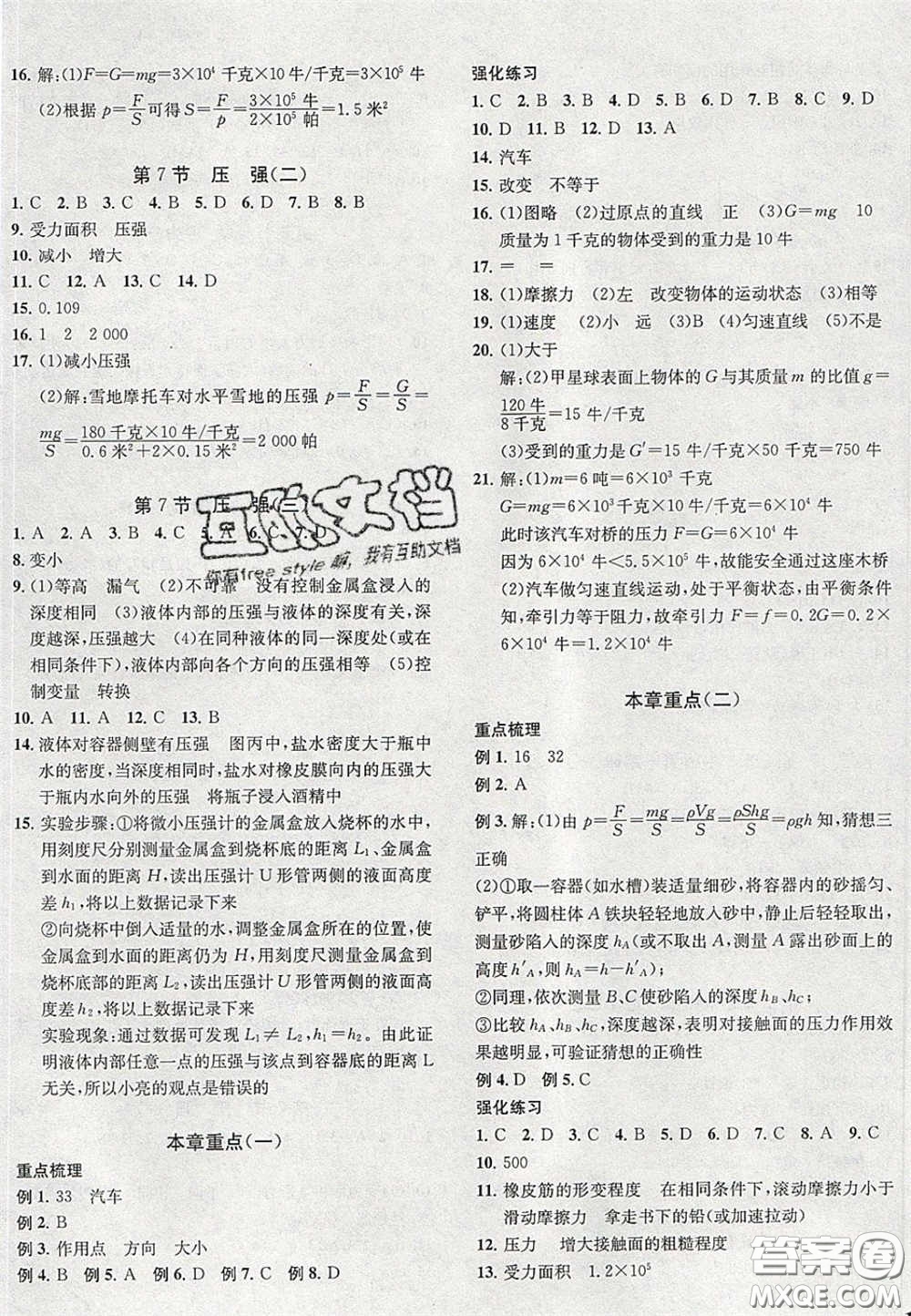 2020年一閱優(yōu)品直通重高七年級科學(xué)下冊浙教版答案