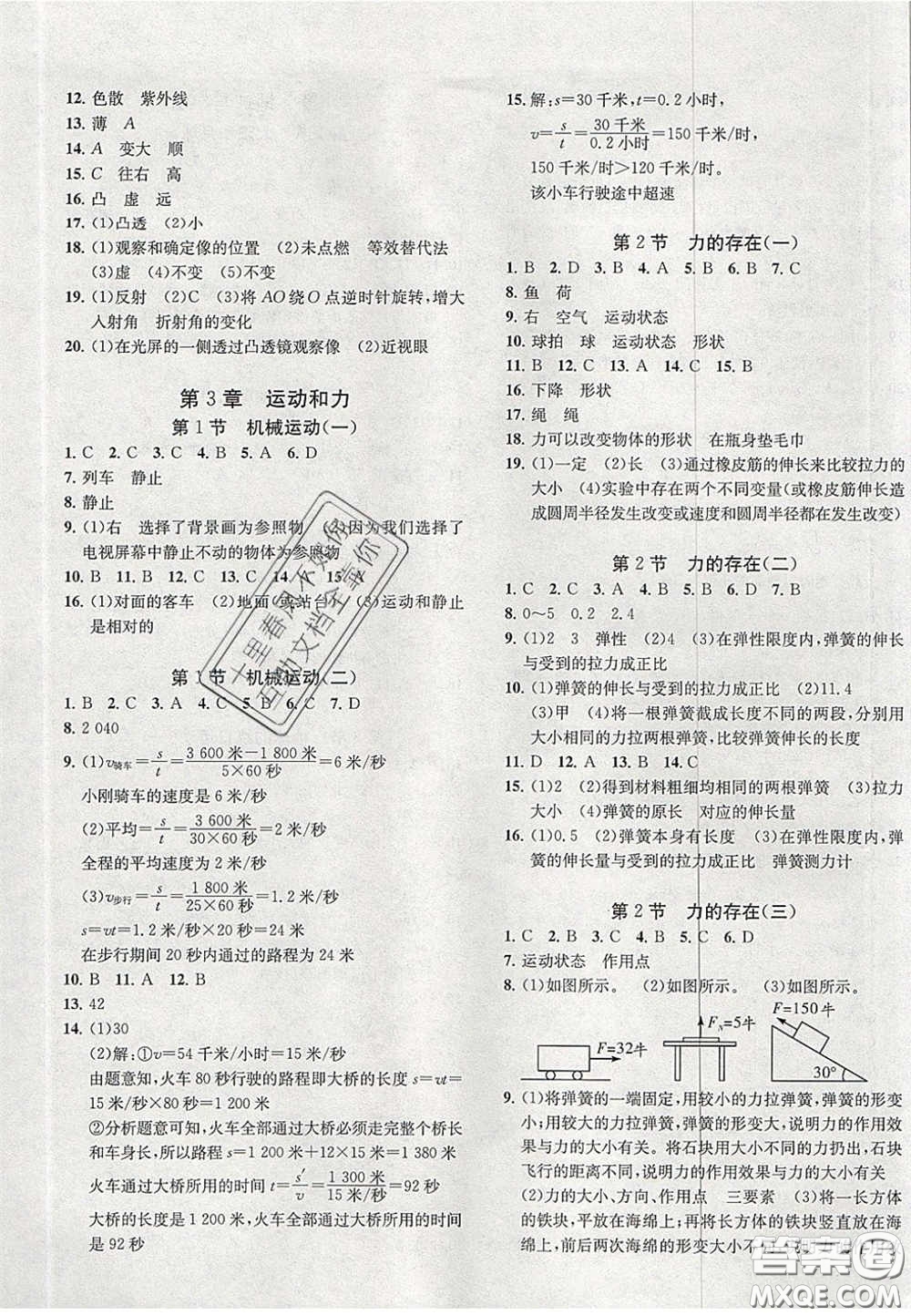 2020年一閱優(yōu)品直通重高七年級科學(xué)下冊浙教版答案