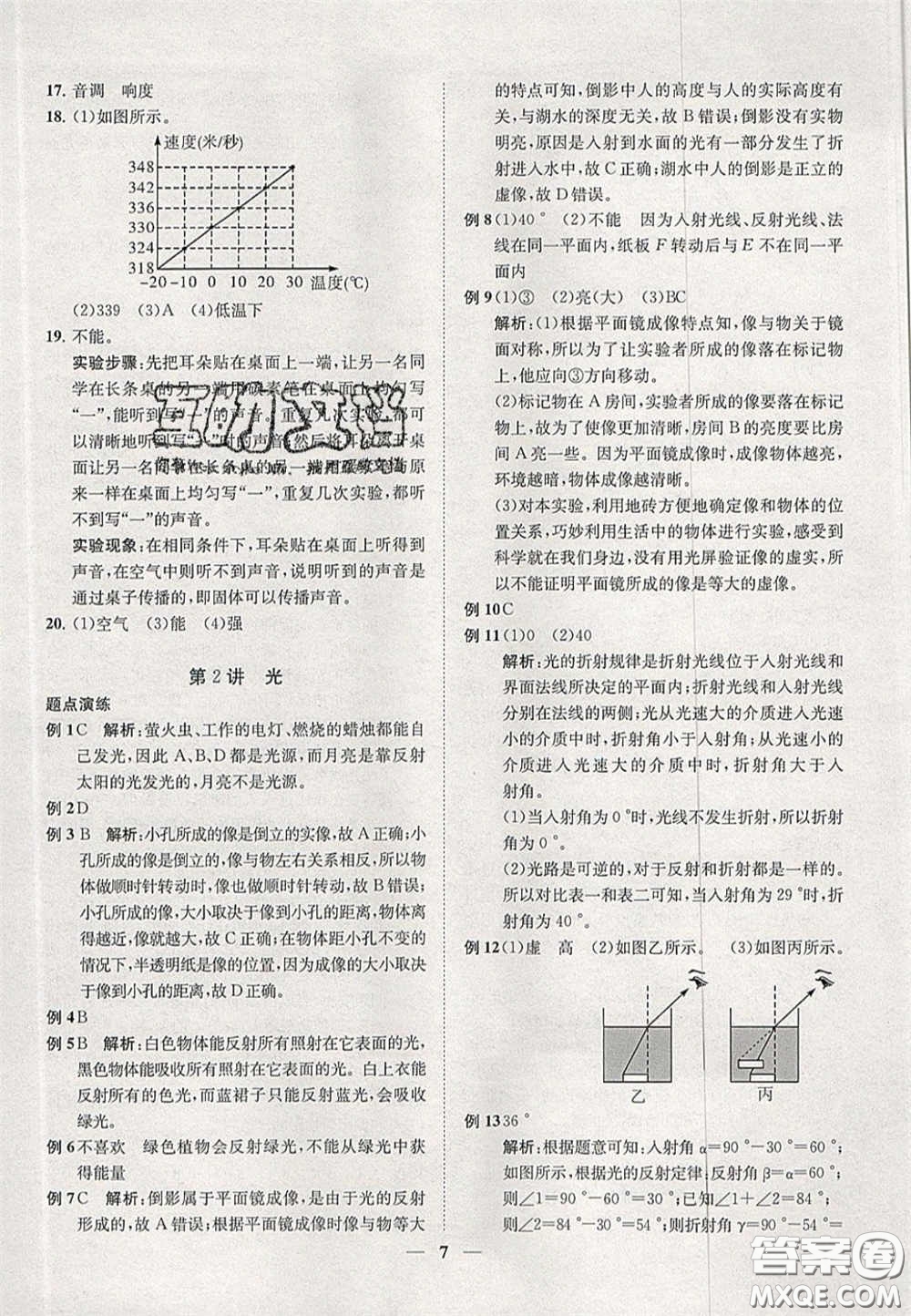 2020年一閱優(yōu)品直通重高七年級數(shù)學(xué)下冊浙教版答案