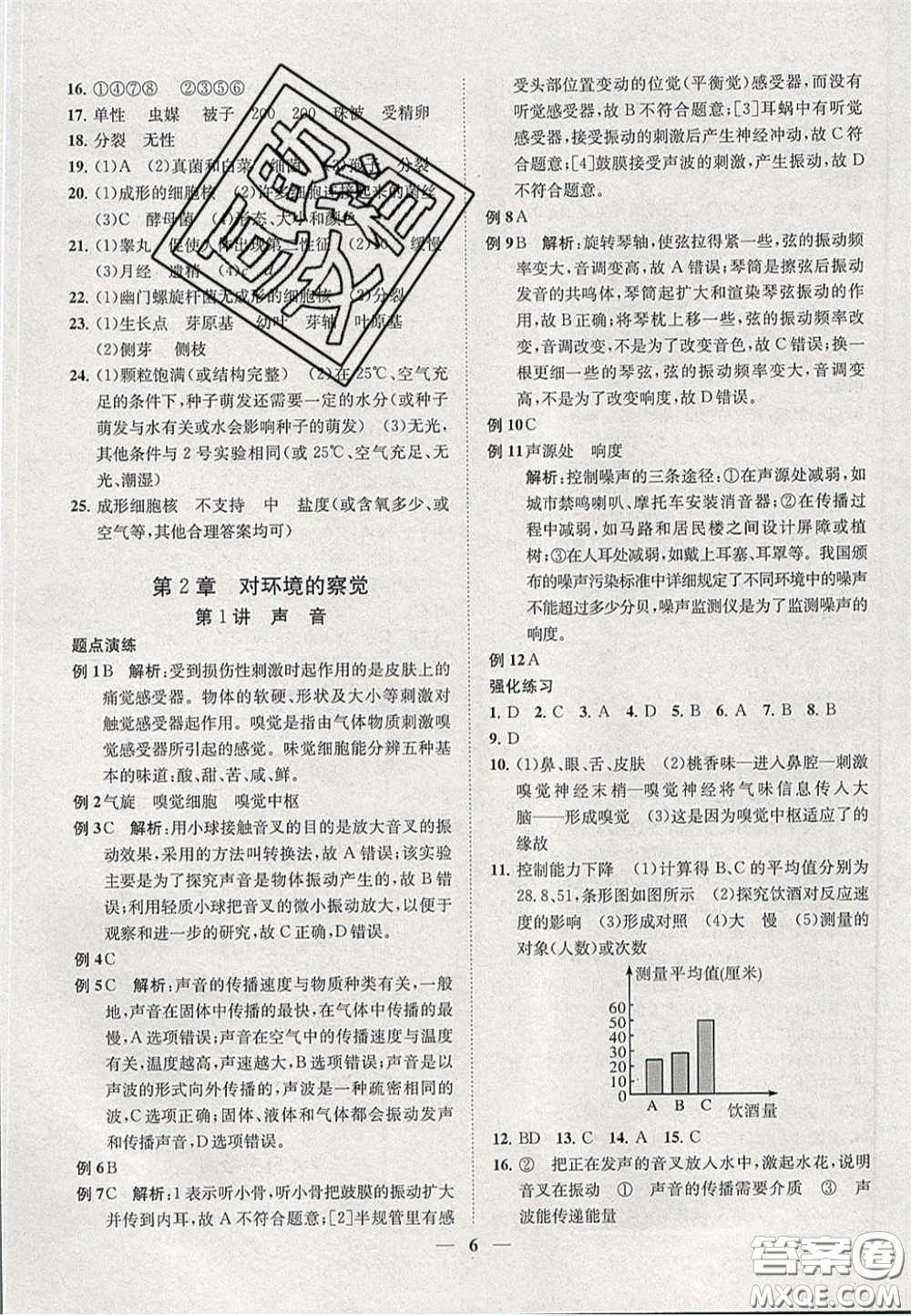 2020年一閱優(yōu)品直通重高七年級數(shù)學(xué)下冊浙教版答案