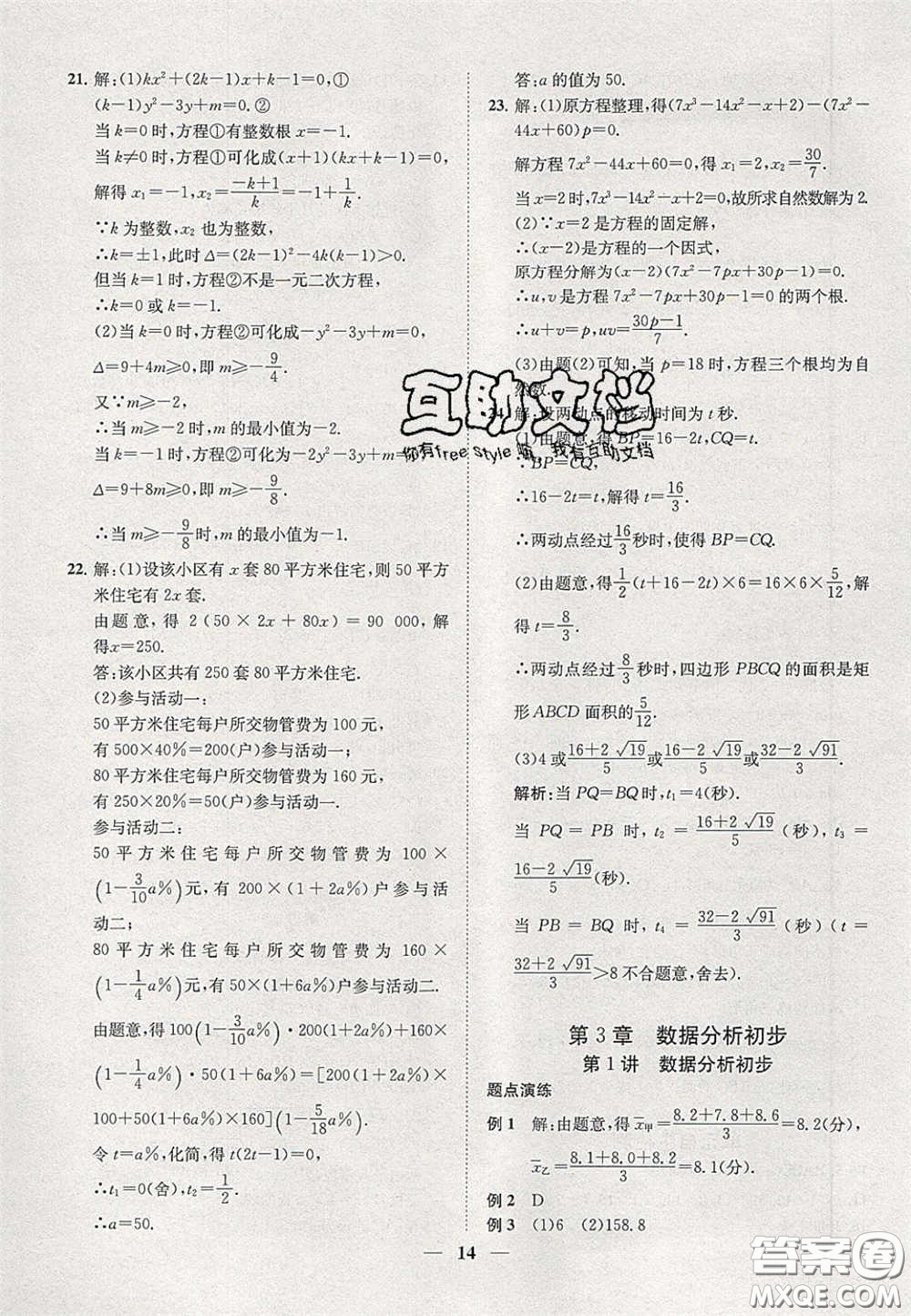 2020年一閱優(yōu)品直通重高八年級數(shù)學(xué)下冊浙教版答案