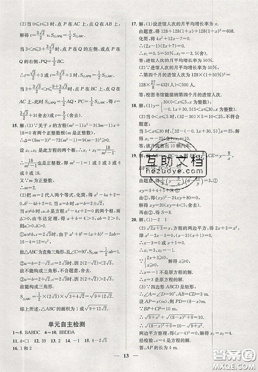 2020年一閱優(yōu)品直通重高八年級數(shù)學(xué)下冊浙教版答案