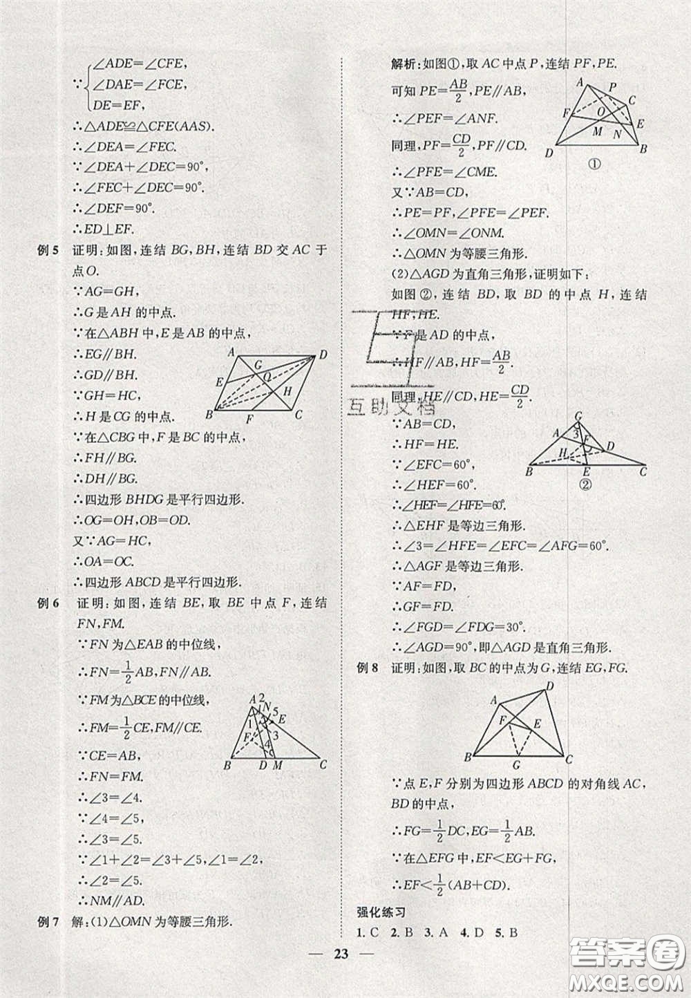 2020年一閱優(yōu)品直通重高八年級數(shù)學(xué)下冊浙教版答案