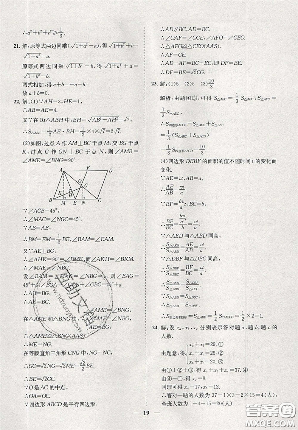 2020年一閱優(yōu)品直通重高八年級數(shù)學(xué)下冊浙教版答案