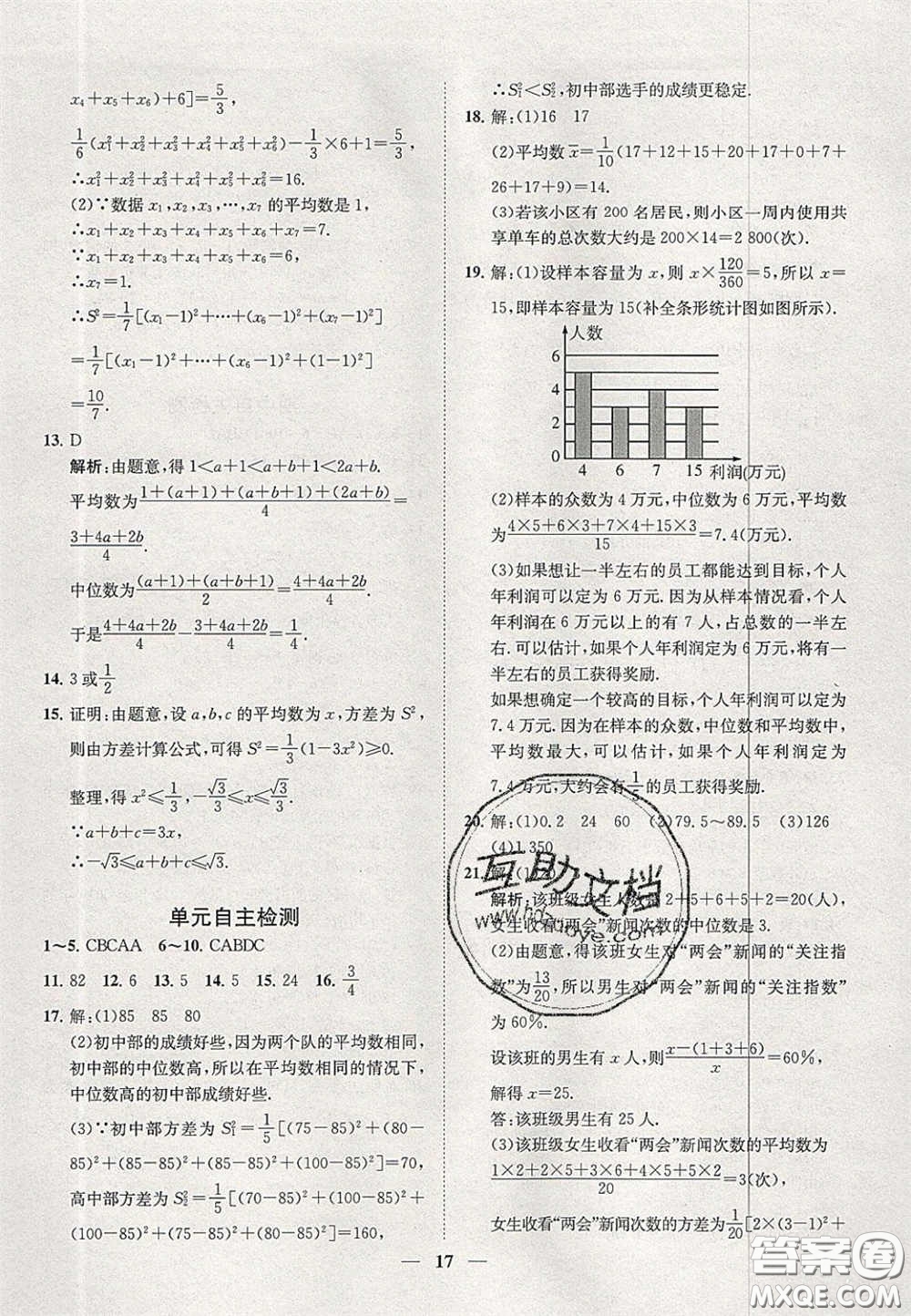 2020年一閱優(yōu)品直通重高八年級數(shù)學(xué)下冊浙教版答案