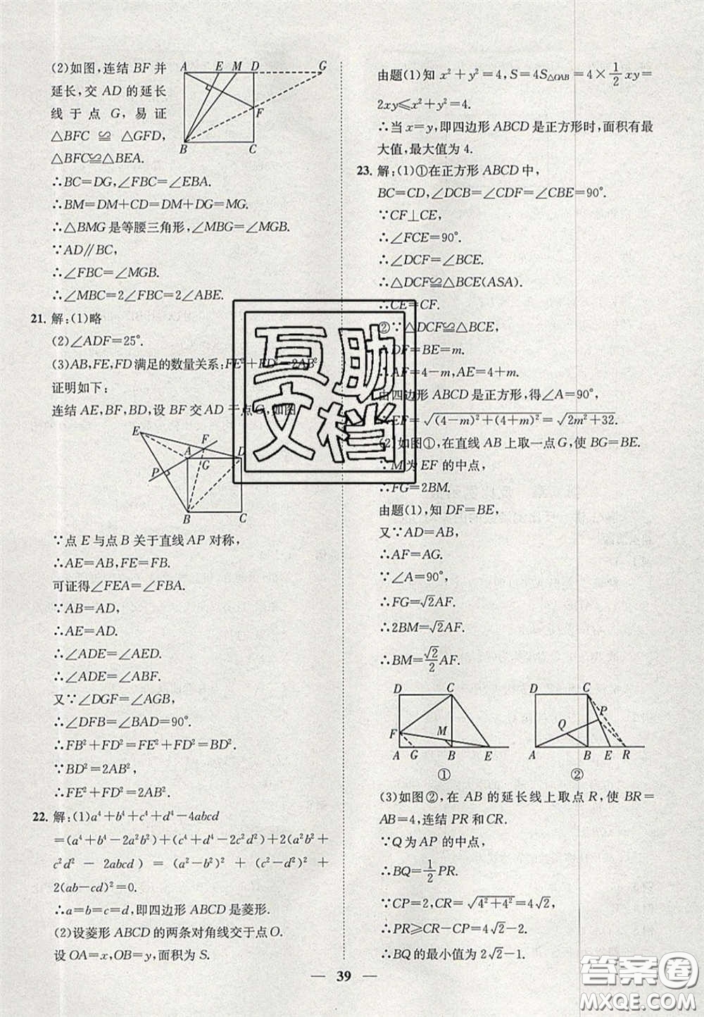 2020年一閱優(yōu)品直通重高八年級數(shù)學(xué)下冊浙教版答案