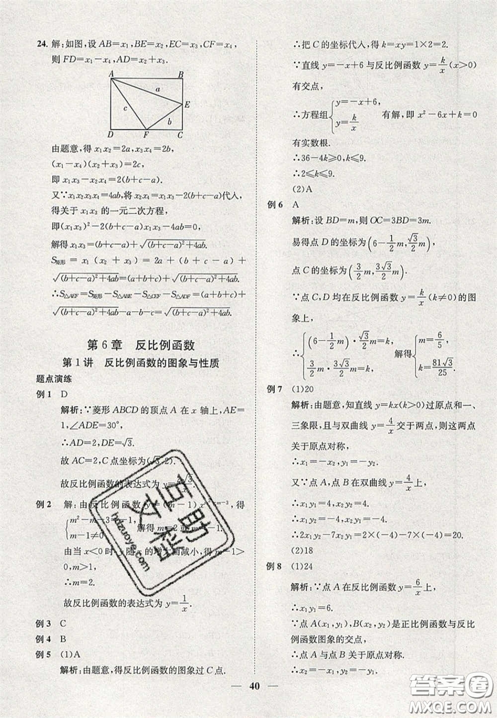 2020年一閱優(yōu)品直通重高八年級數(shù)學(xué)下冊浙教版答案