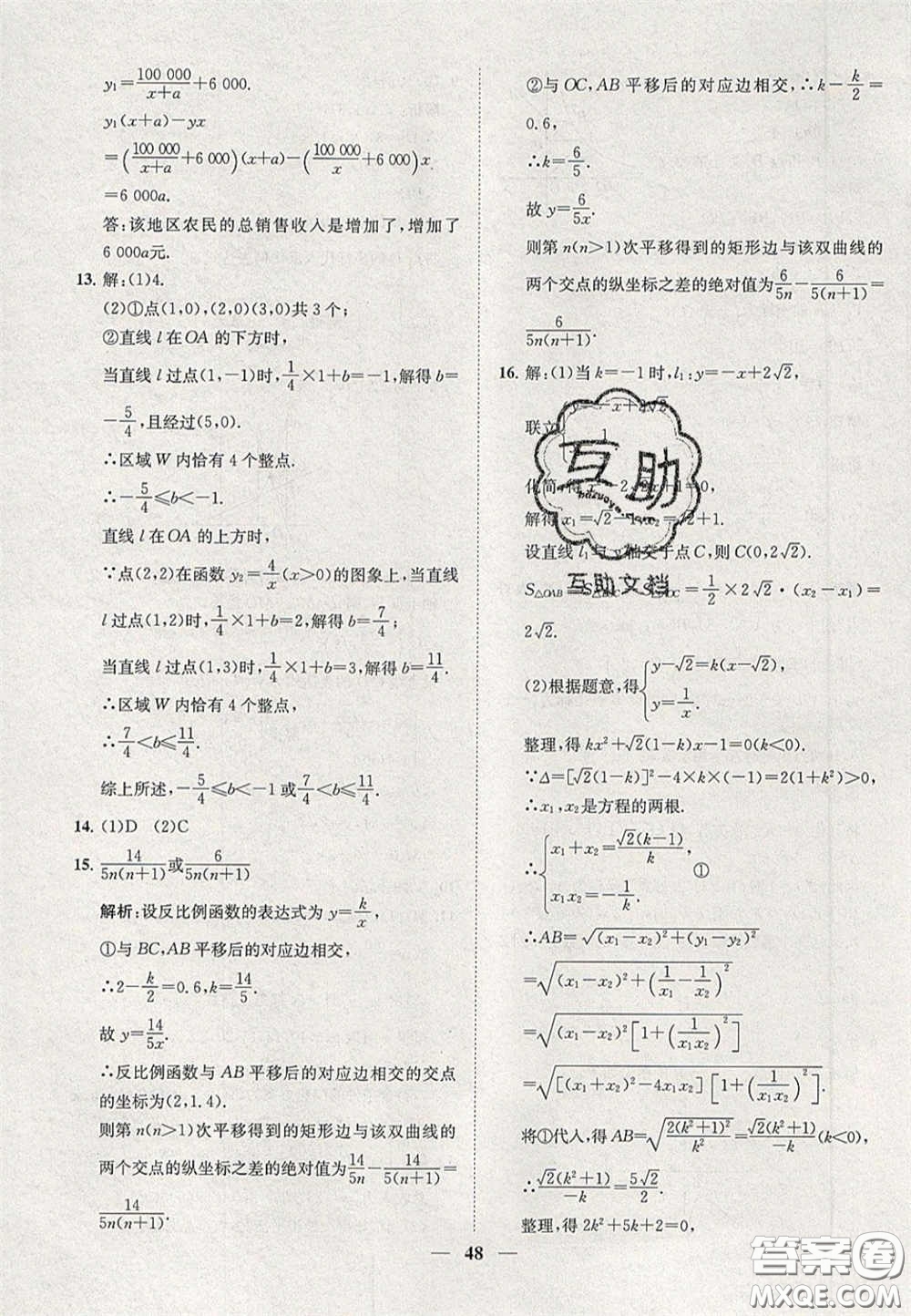 2020年一閱優(yōu)品直通重高八年級數(shù)學(xué)下冊浙教版答案