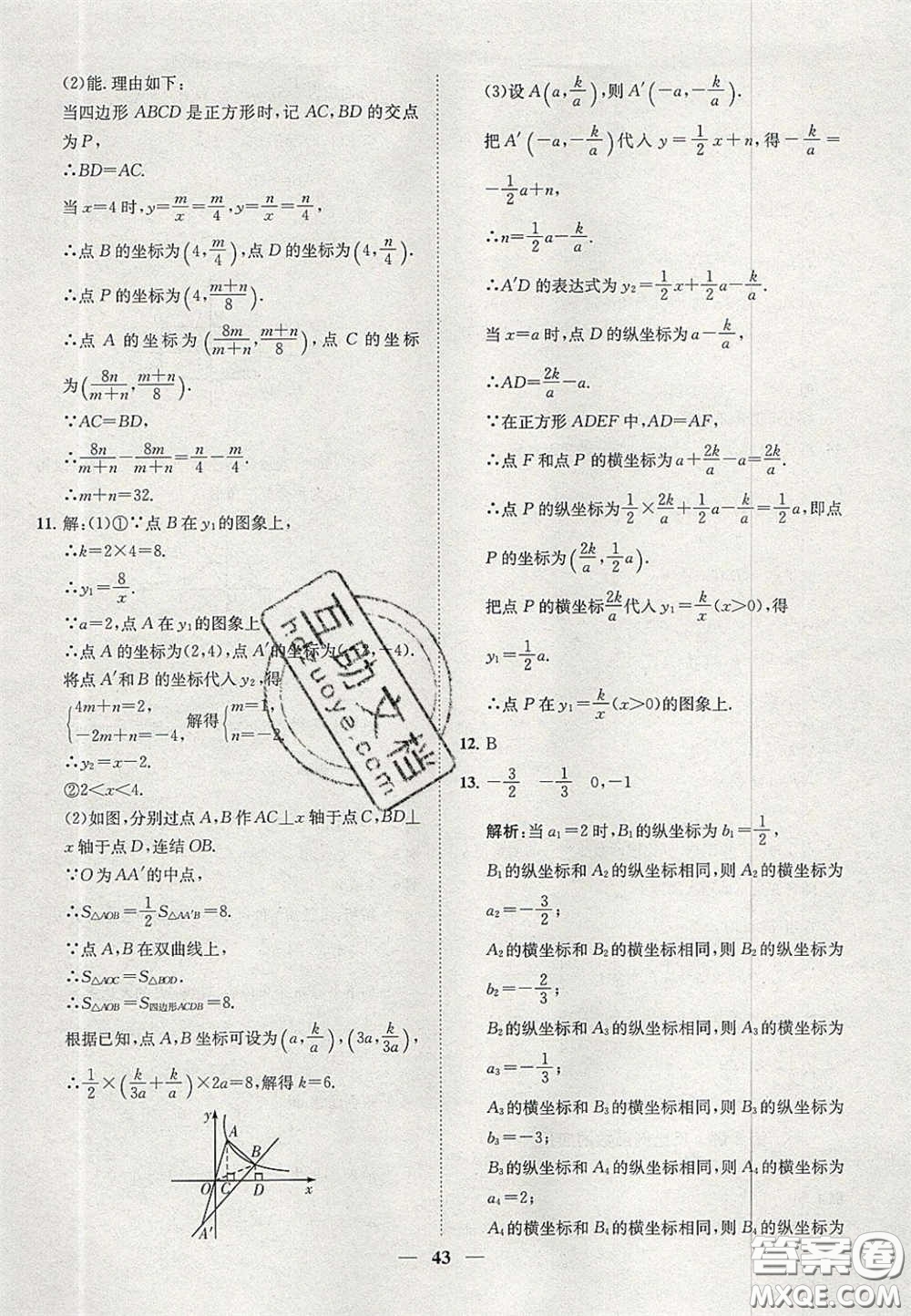 2020年一閱優(yōu)品直通重高八年級數(shù)學(xué)下冊浙教版答案