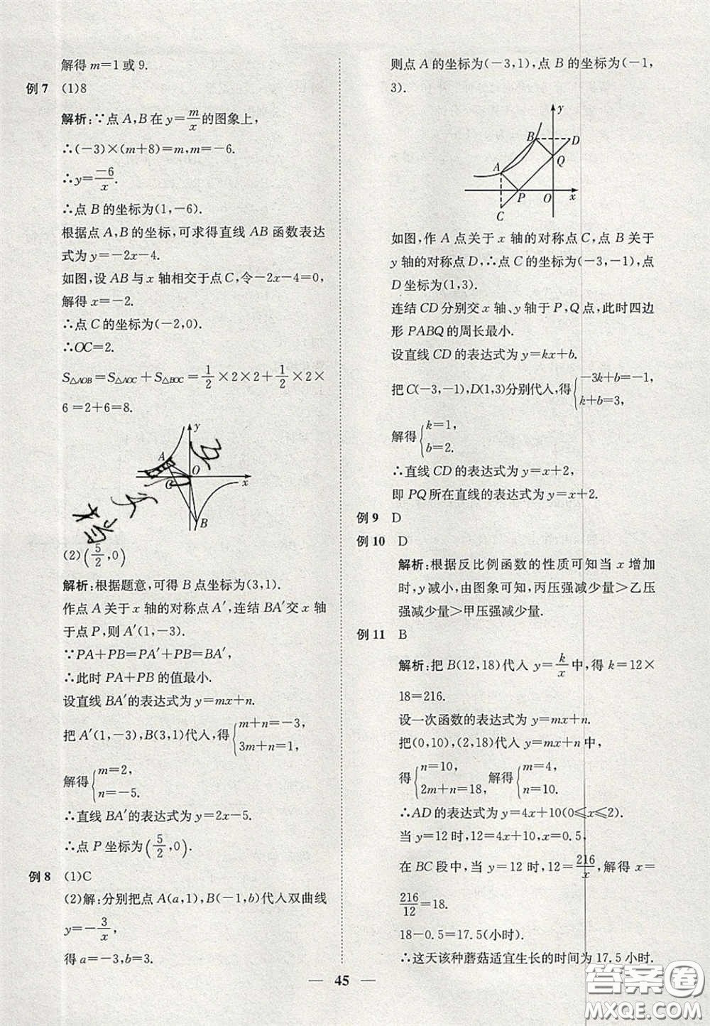 2020年一閱優(yōu)品直通重高八年級數(shù)學(xué)下冊浙教版答案