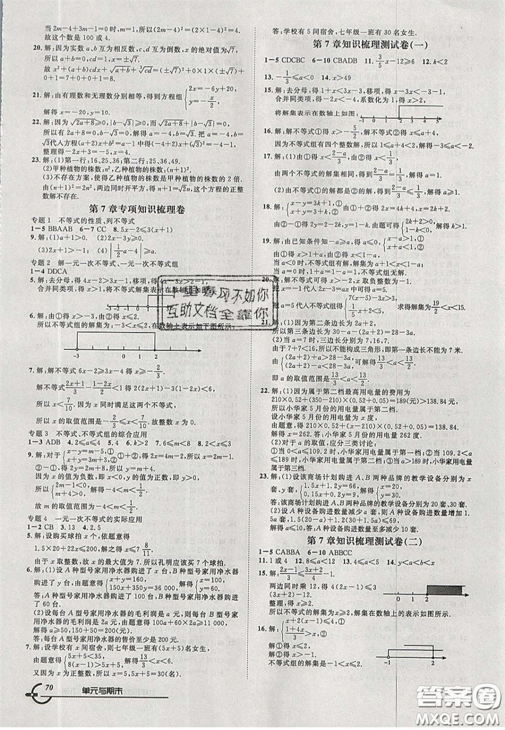 陽光出版社2020年優(yōu)品單元與期末七年級數(shù)學下冊滬科版答案