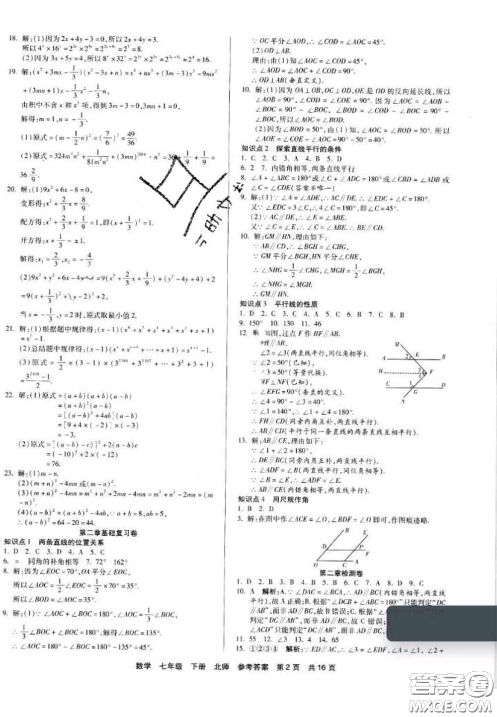 陽光出版社2020年優(yōu)品單元與期末七年級(jí)數(shù)學(xué)下冊(cè)北師大版答案