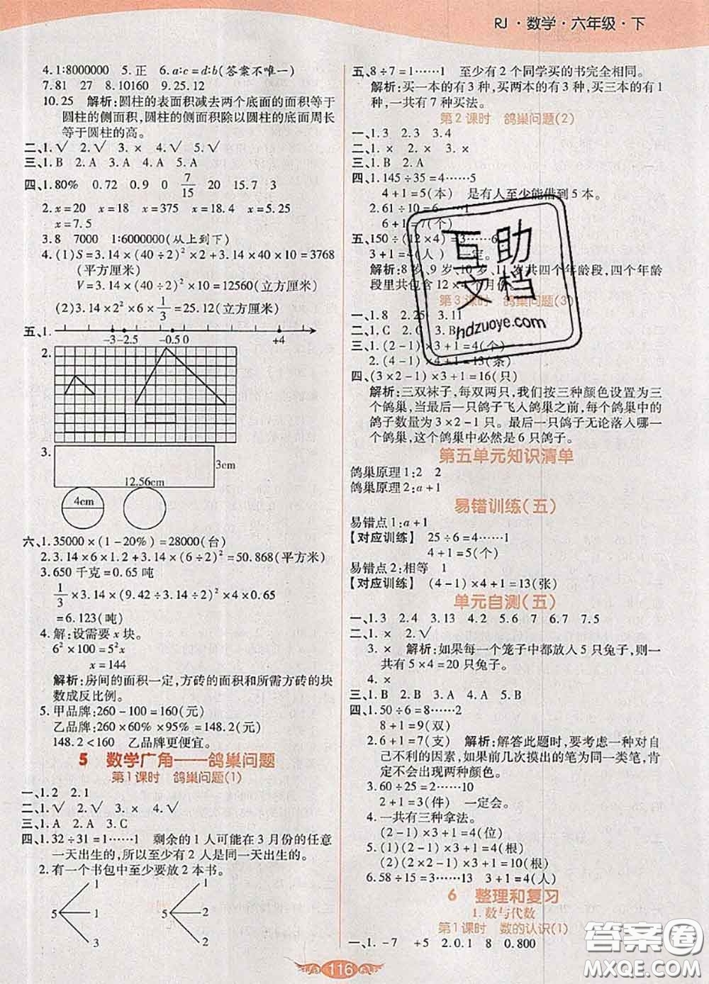 2020新版世紀(jì)百通百通作業(yè)本六年級數(shù)學(xué)下冊人教版答案