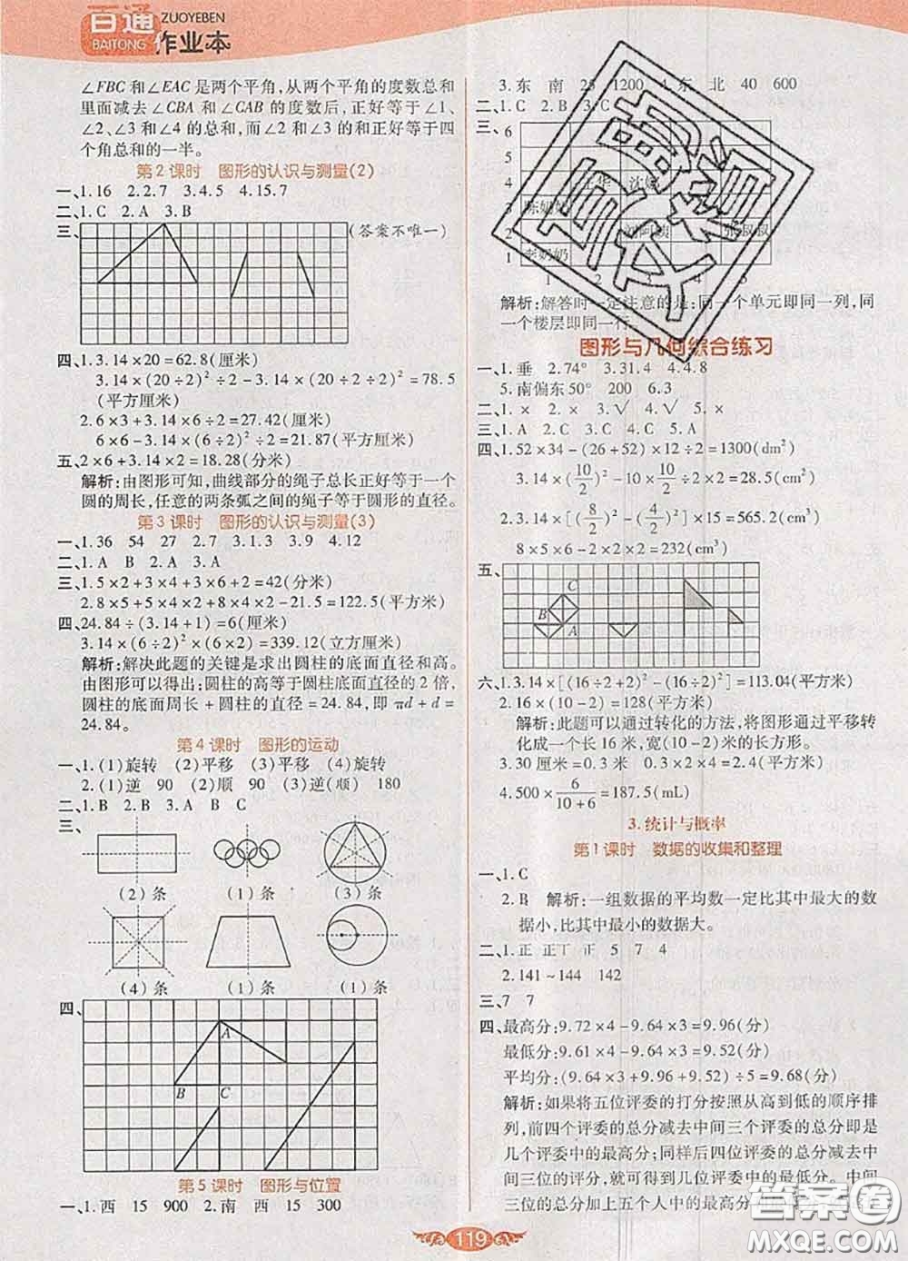 2020新版世紀(jì)百通百通作業(yè)本六年級數(shù)學(xué)下冊人教版答案