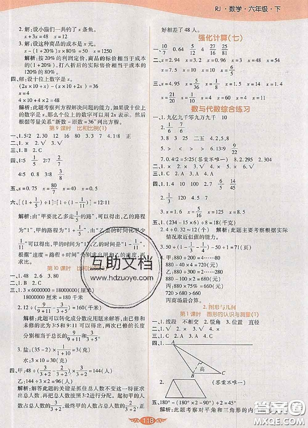 2020新版世紀(jì)百通百通作業(yè)本六年級數(shù)學(xué)下冊人教版答案