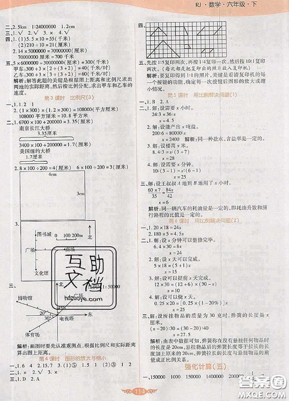 2020新版世紀(jì)百通百通作業(yè)本六年級數(shù)學(xué)下冊人教版答案