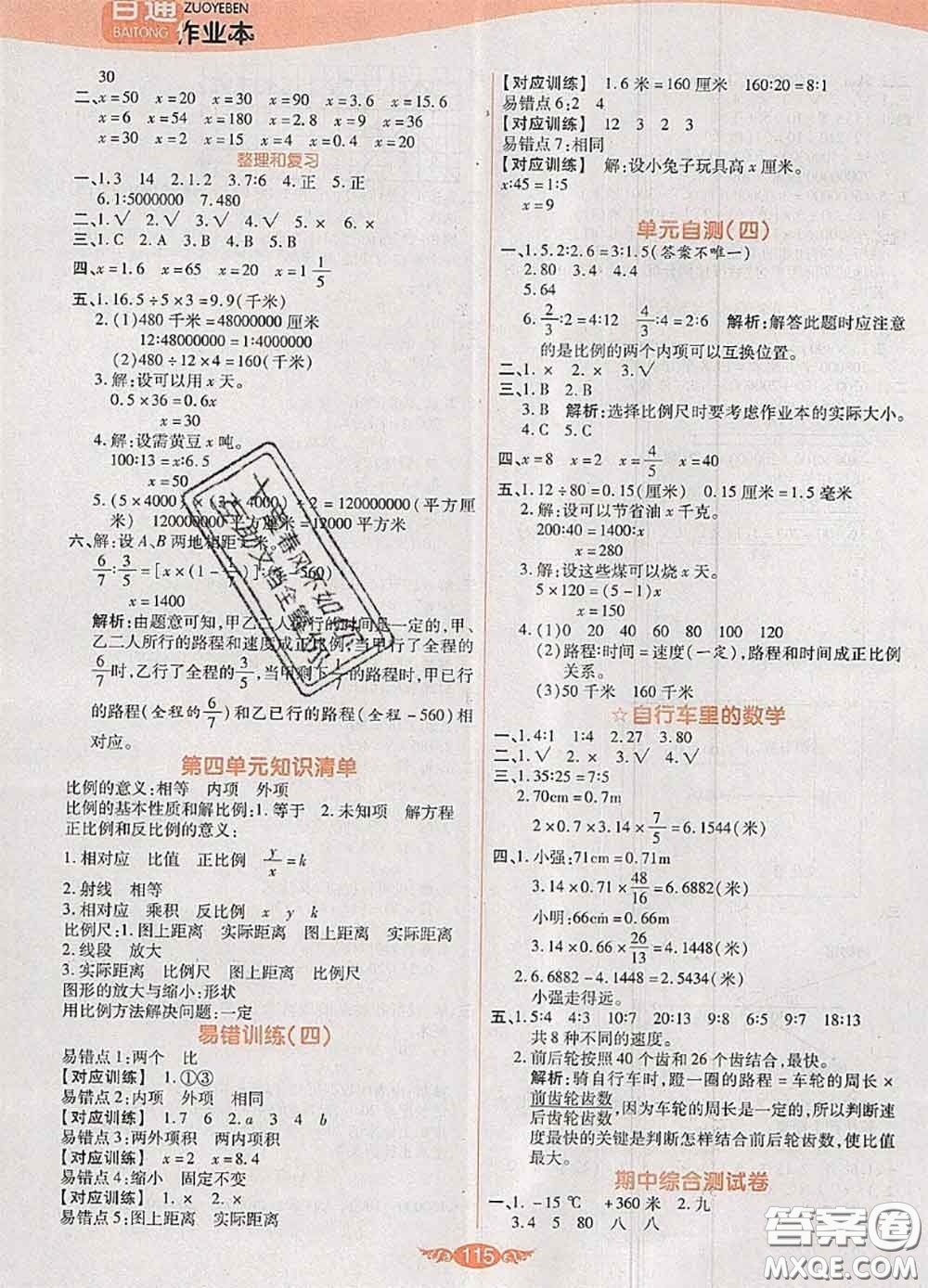 2020新版世紀(jì)百通百通作業(yè)本六年級數(shù)學(xué)下冊人教版答案