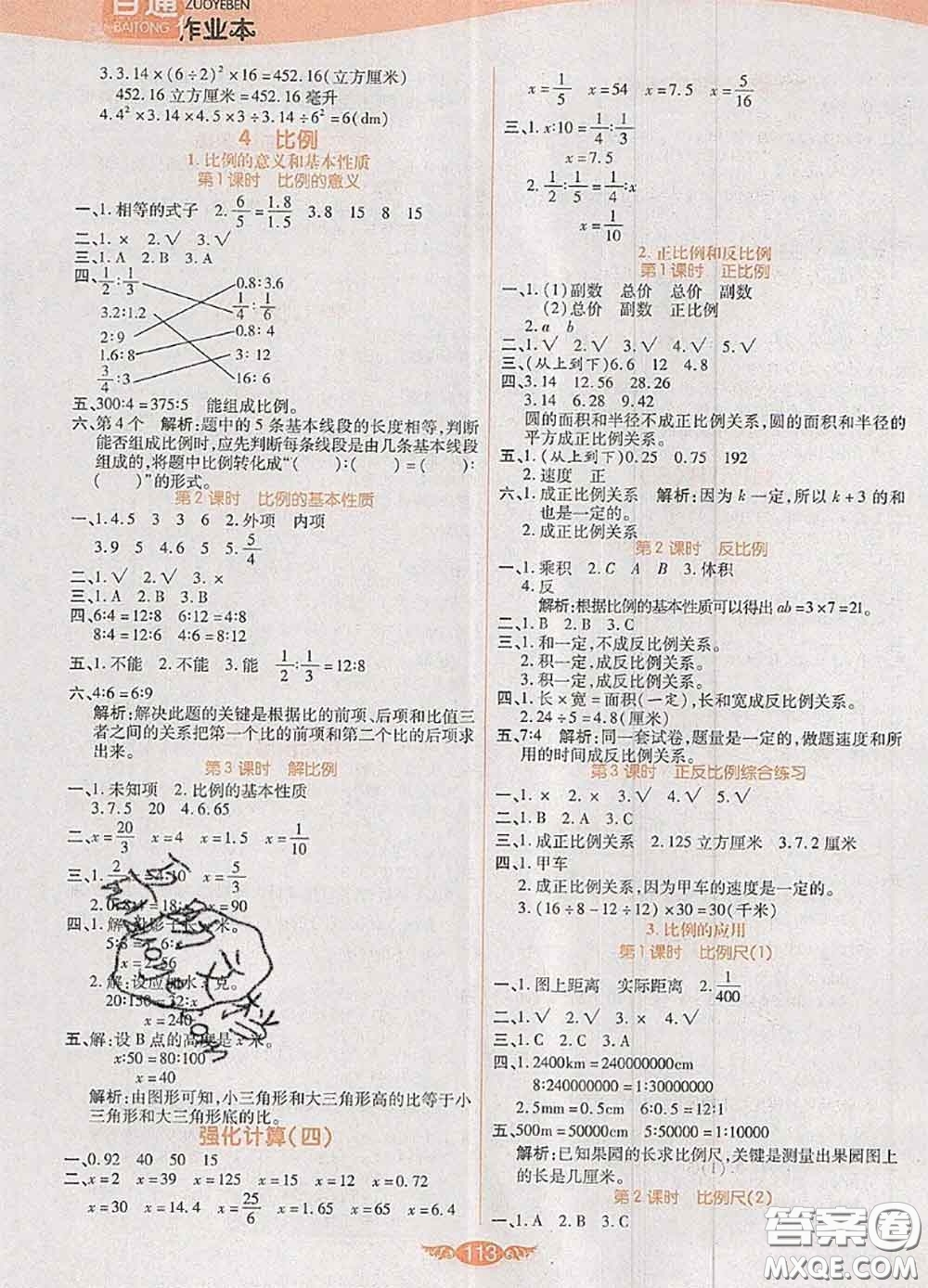 2020新版世紀(jì)百通百通作業(yè)本六年級數(shù)學(xué)下冊人教版答案