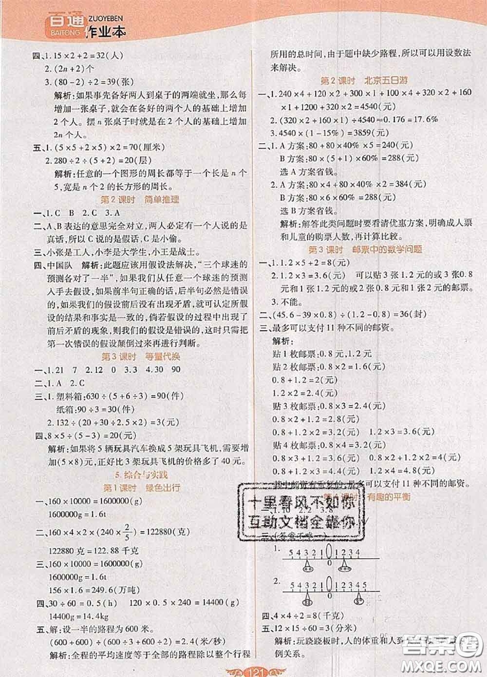 2020新版世紀(jì)百通百通作業(yè)本六年級數(shù)學(xué)下冊人教版答案