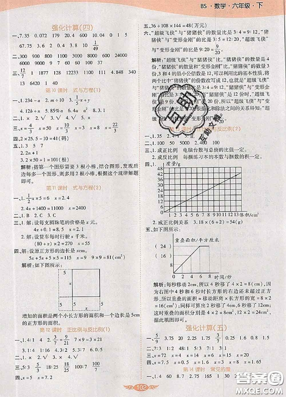 2020新版世紀(jì)百通百通作業(yè)本六年級(jí)數(shù)學(xué)下冊(cè)北師版答案