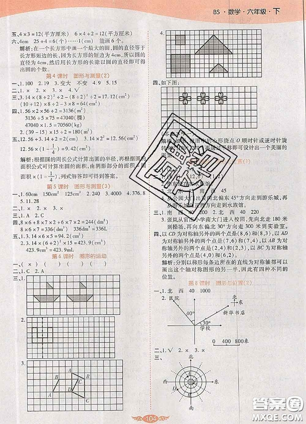 2020新版世紀(jì)百通百通作業(yè)本六年級(jí)數(shù)學(xué)下冊(cè)北師版答案