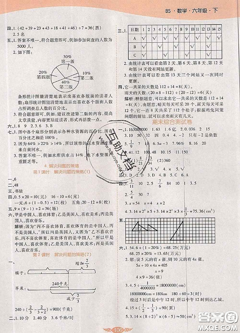 2020新版世紀(jì)百通百通作業(yè)本六年級(jí)數(shù)學(xué)下冊(cè)北師版答案