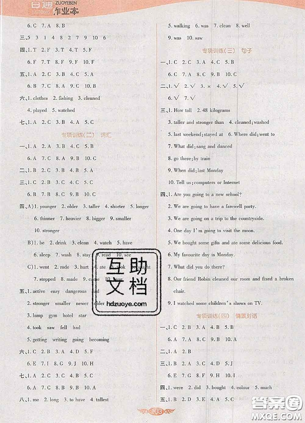 2020新版世紀(jì)百通百通作業(yè)本六年級英語下冊人教版答案