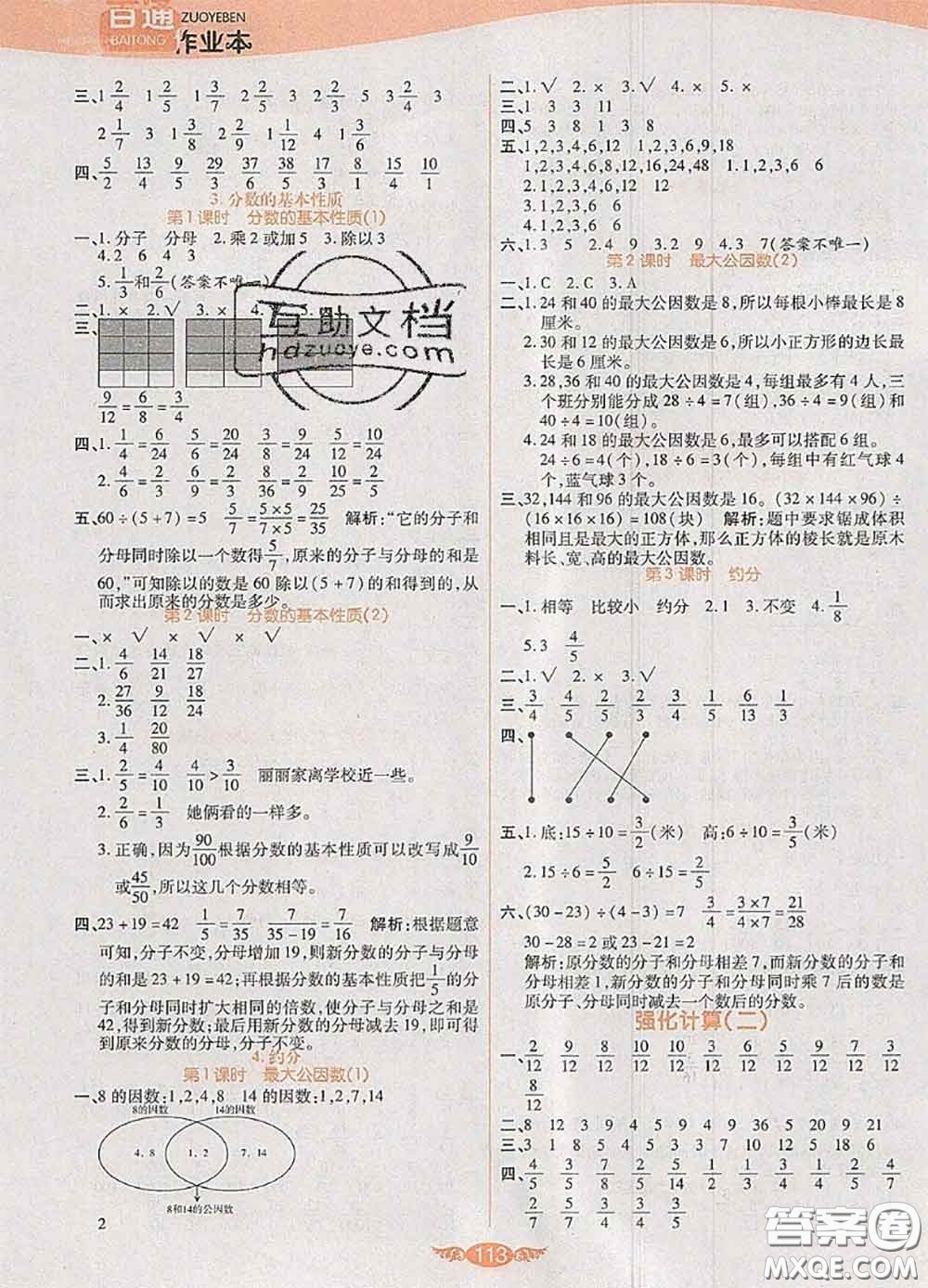 2020新版世紀(jì)百通百通作業(yè)本五年級(jí)數(shù)學(xué)下冊(cè)人教版答案