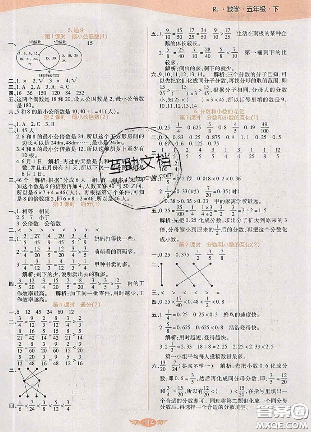 2020新版世紀(jì)百通百通作業(yè)本五年級(jí)數(shù)學(xué)下冊(cè)人教版答案