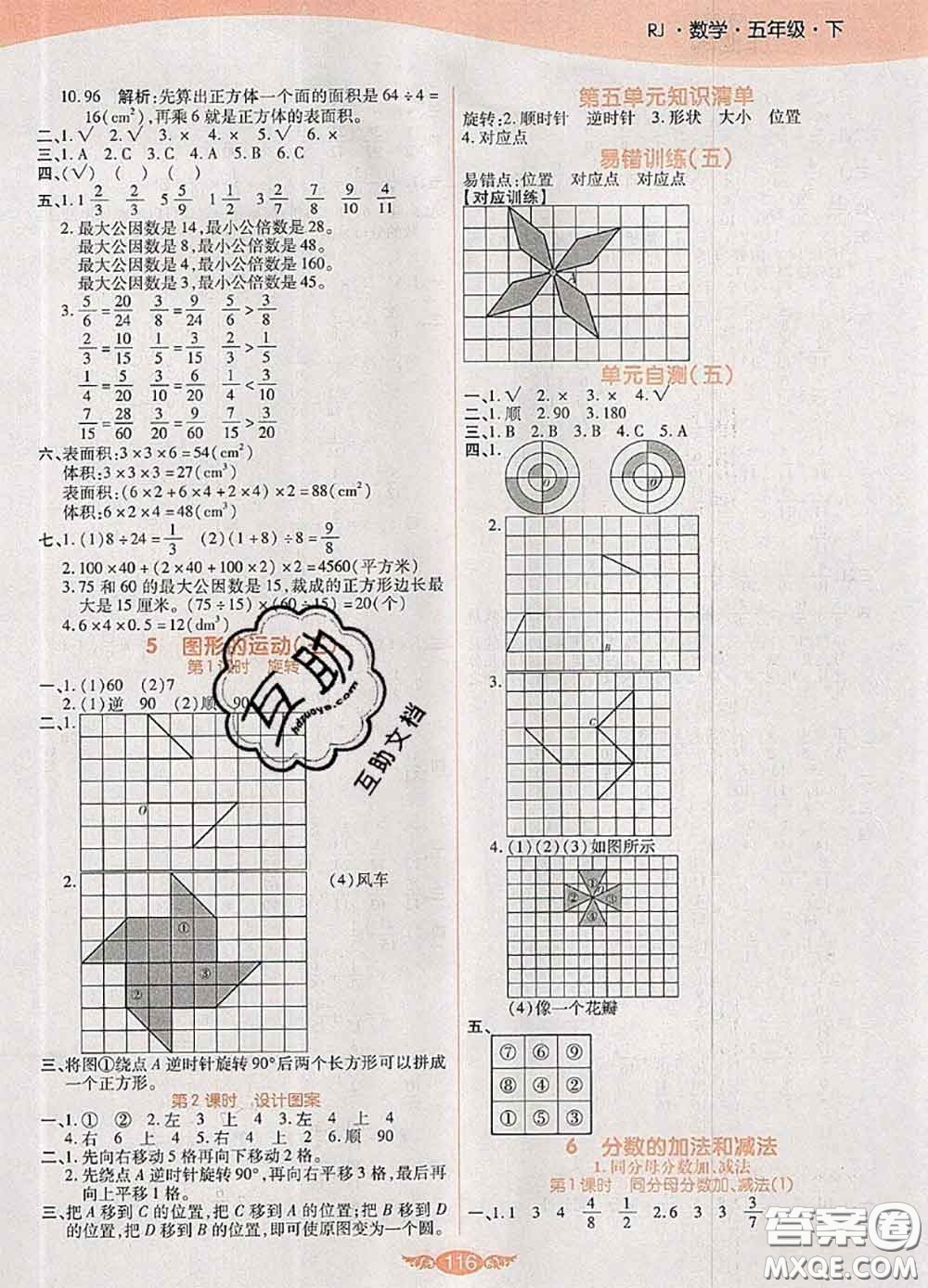 2020新版世紀(jì)百通百通作業(yè)本五年級(jí)數(shù)學(xué)下冊(cè)人教版答案