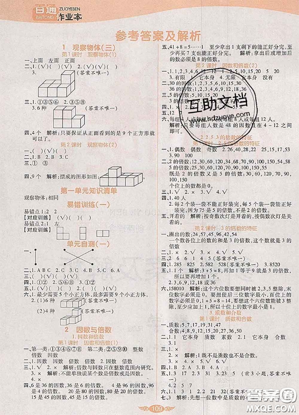 2020新版世紀(jì)百通百通作業(yè)本五年級(jí)數(shù)學(xué)下冊(cè)人教版答案