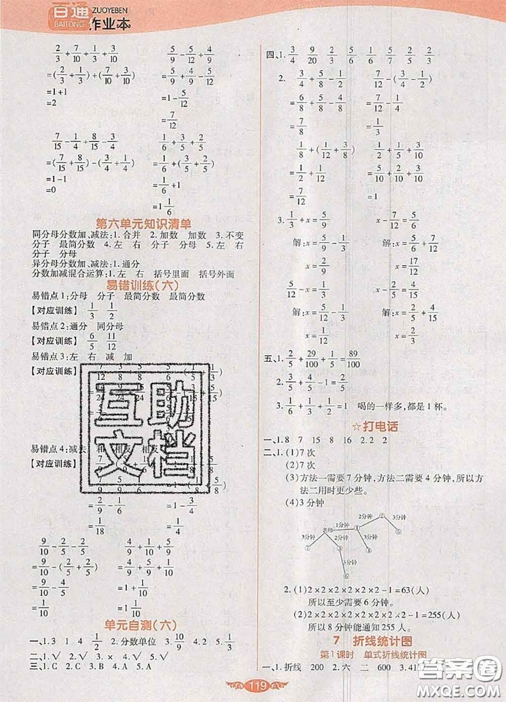 2020新版世紀(jì)百通百通作業(yè)本五年級(jí)數(shù)學(xué)下冊(cè)人教版答案