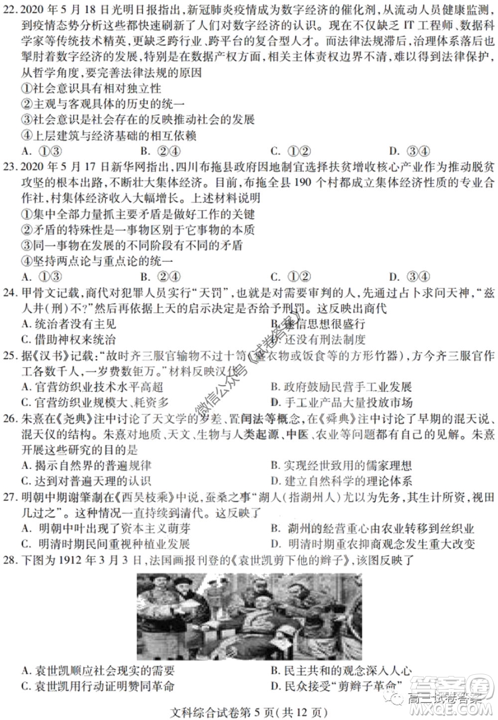 黑龍江省實驗中學(xué)2020年第三次模擬考試文科綜合試題及答案