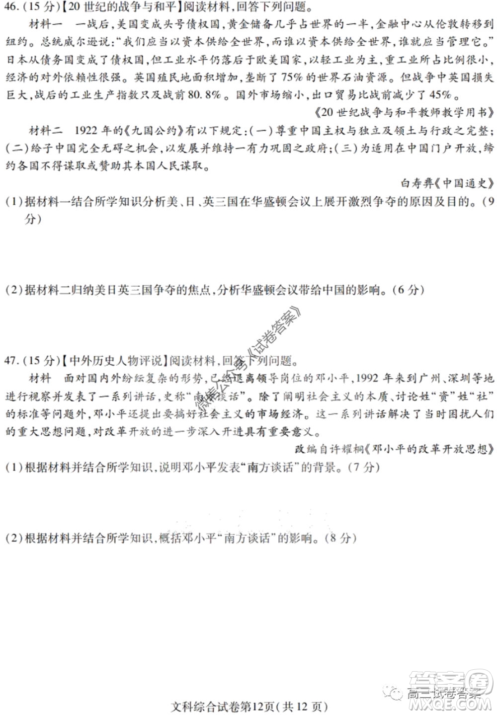 黑龍江省實驗中學(xué)2020年第三次模擬考試文科綜合試題及答案