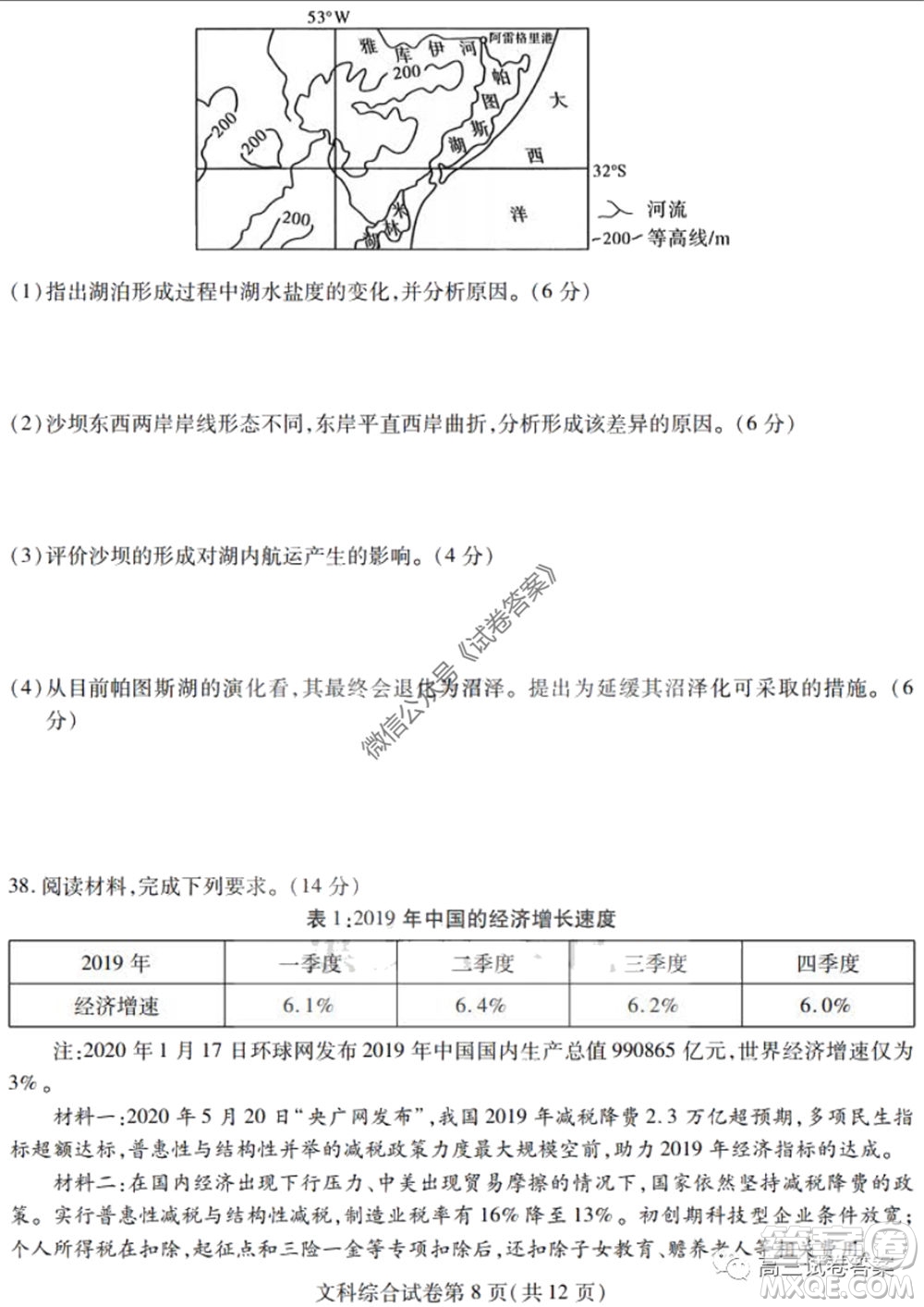 黑龍江省實驗中學(xué)2020年第三次模擬考試文科綜合試題及答案