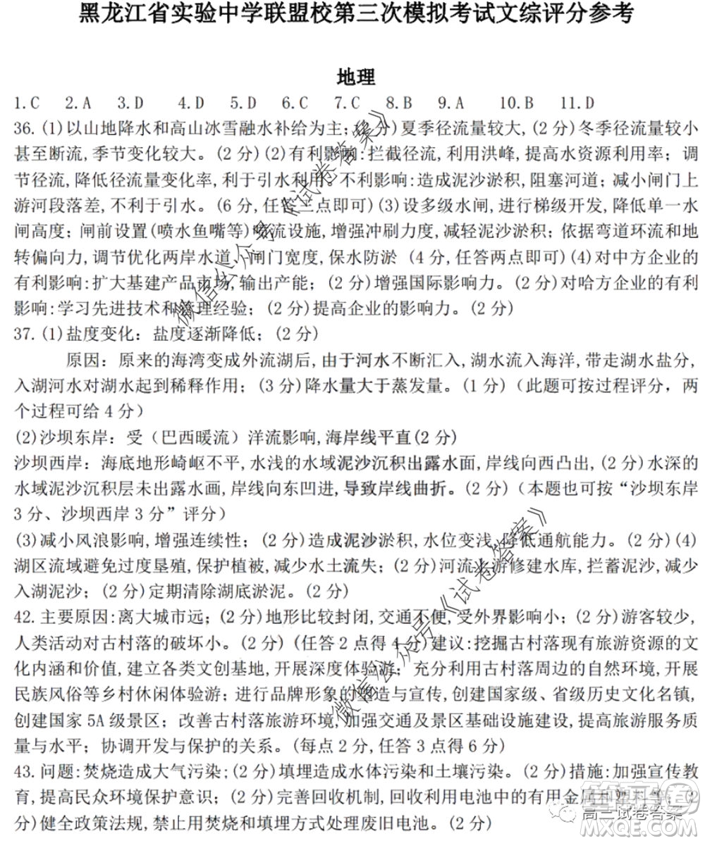 黑龍江省實驗中學(xué)2020年第三次模擬考試文科綜合試題及答案