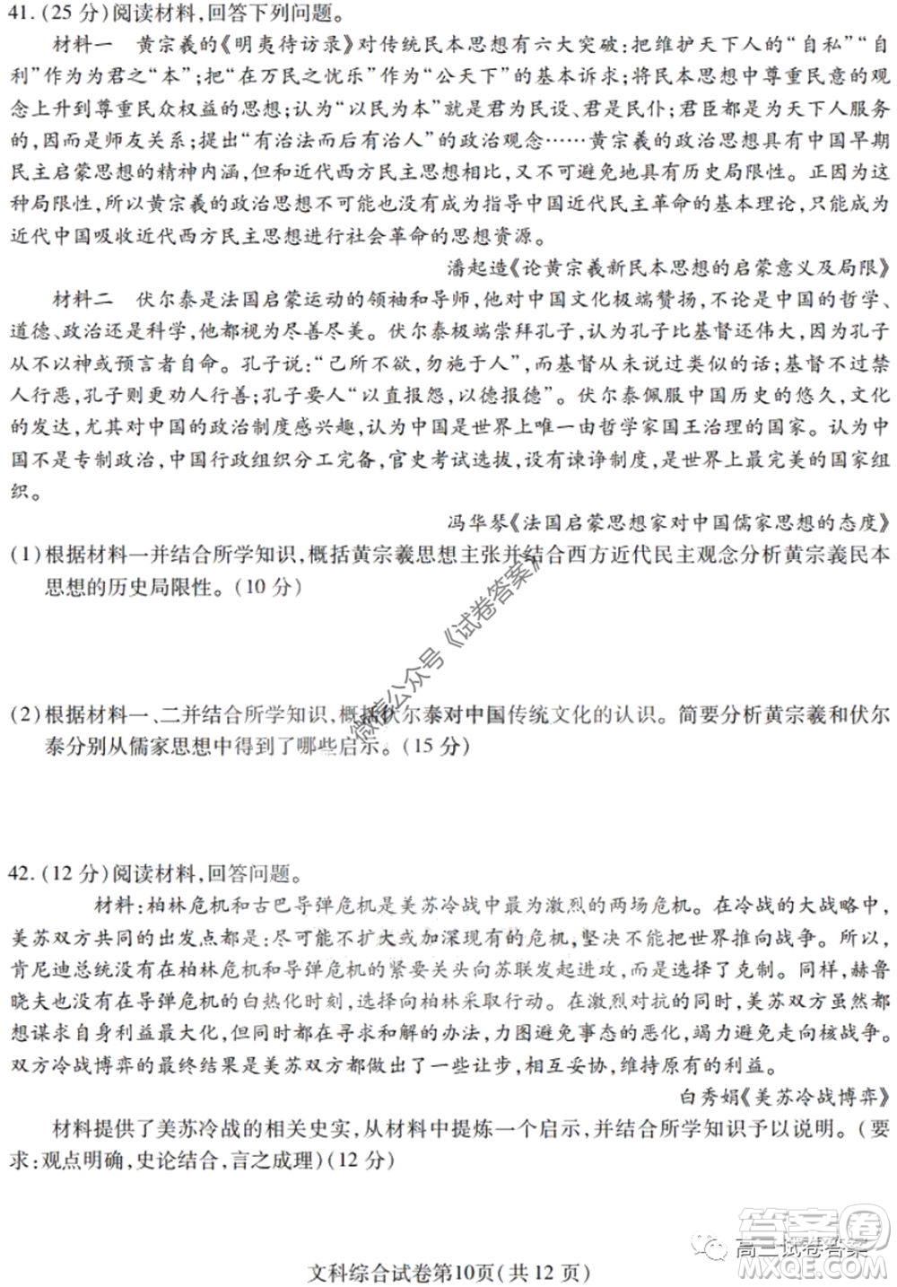 黑龍江省實驗中學(xué)2020年第三次模擬考試文科綜合試題及答案