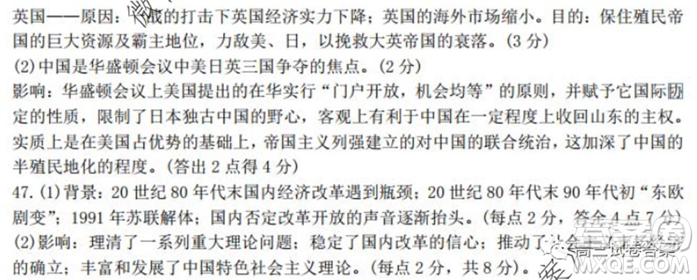 黑龍江省實驗中學(xué)2020年第三次模擬考試文科綜合試題及答案