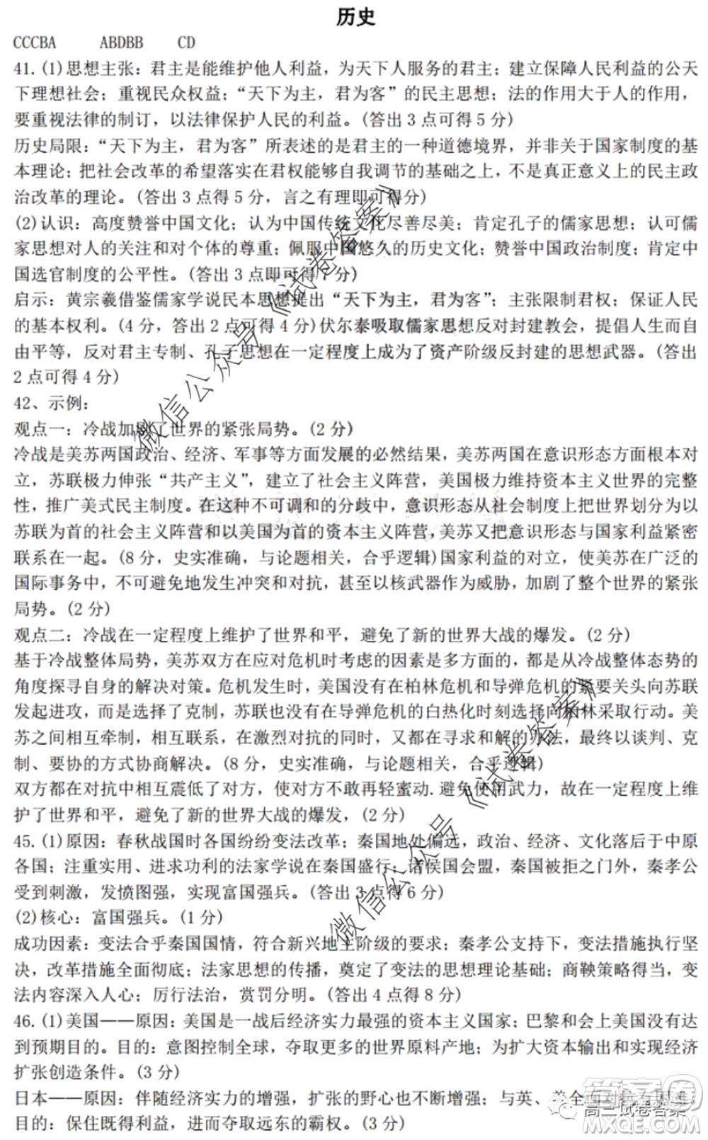 黑龍江省實驗中學(xué)2020年第三次模擬考試文科綜合試題及答案