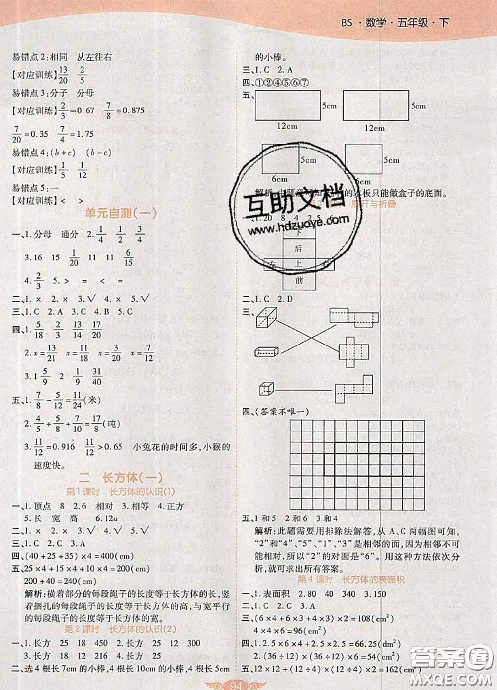 2020新版世紀(jì)百通百通作業(yè)本五年級數(shù)學(xué)下冊北師版答案