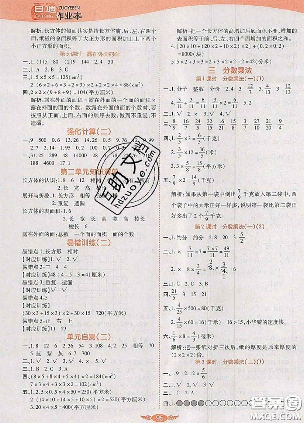 2020新版世紀(jì)百通百通作業(yè)本五年級數(shù)學(xué)下冊北師版答案