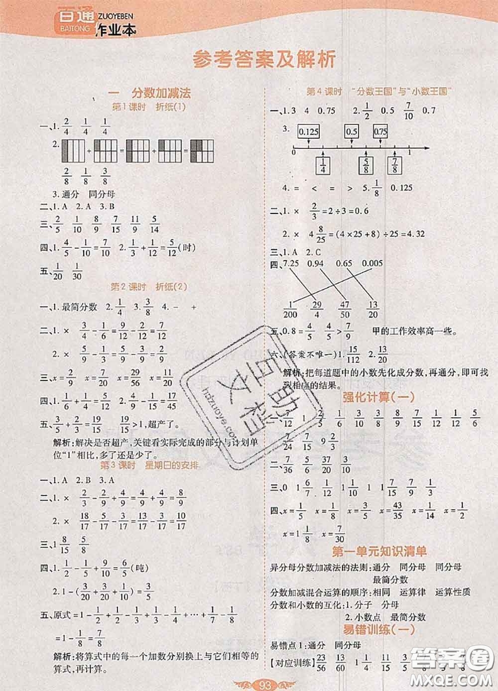 2020新版世紀(jì)百通百通作業(yè)本五年級數(shù)學(xué)下冊北師版答案