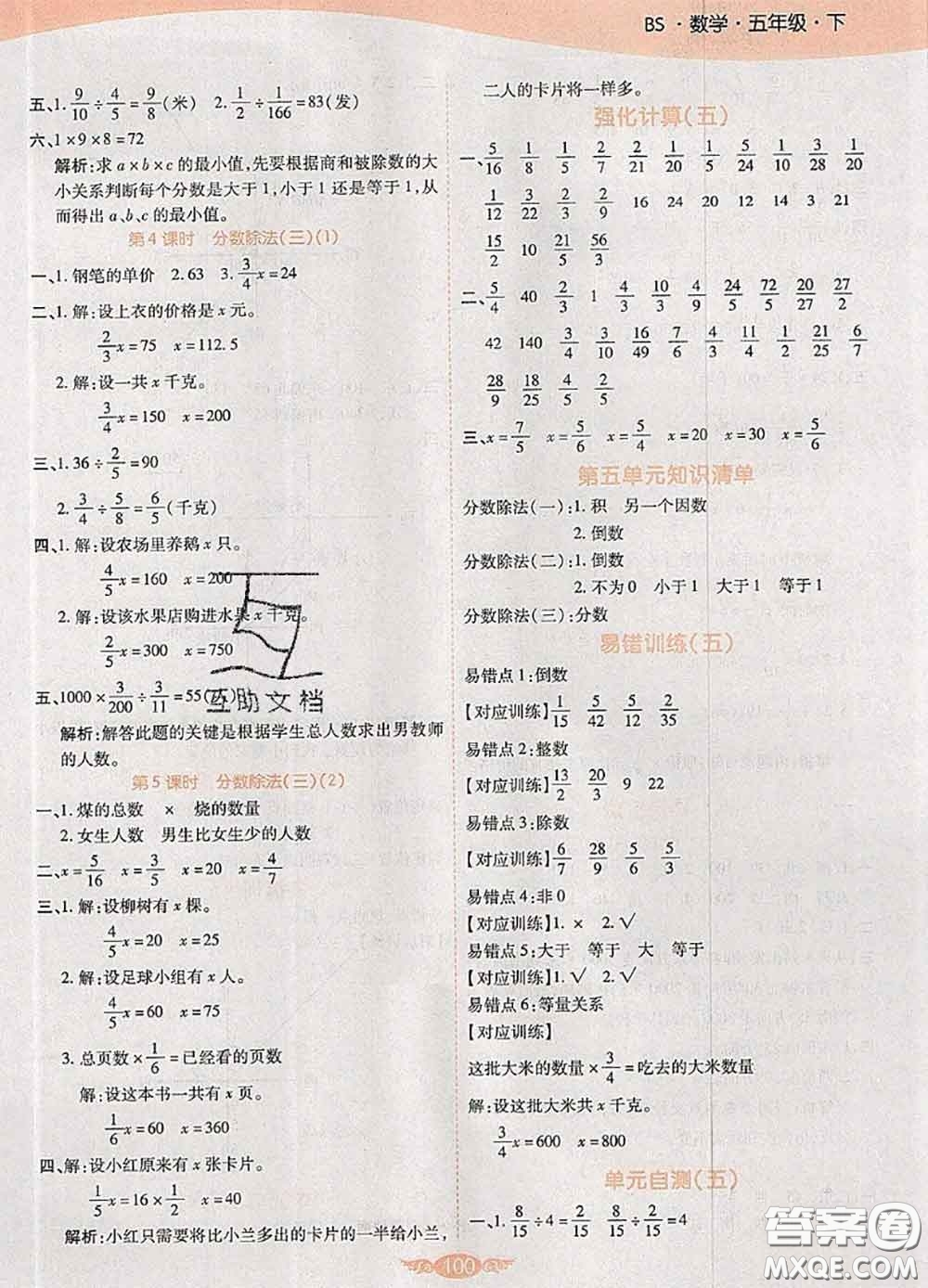 2020新版世紀(jì)百通百通作業(yè)本五年級數(shù)學(xué)下冊北師版答案