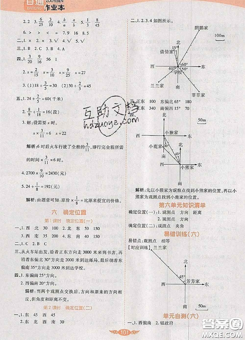 2020新版世紀(jì)百通百通作業(yè)本五年級數(shù)學(xué)下冊北師版答案