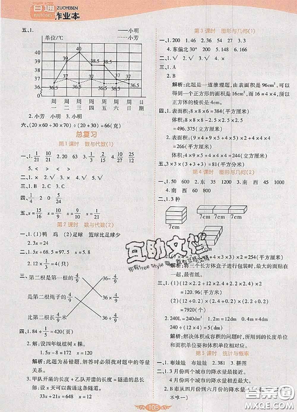 2020新版世紀(jì)百通百通作業(yè)本五年級數(shù)學(xué)下冊北師版答案