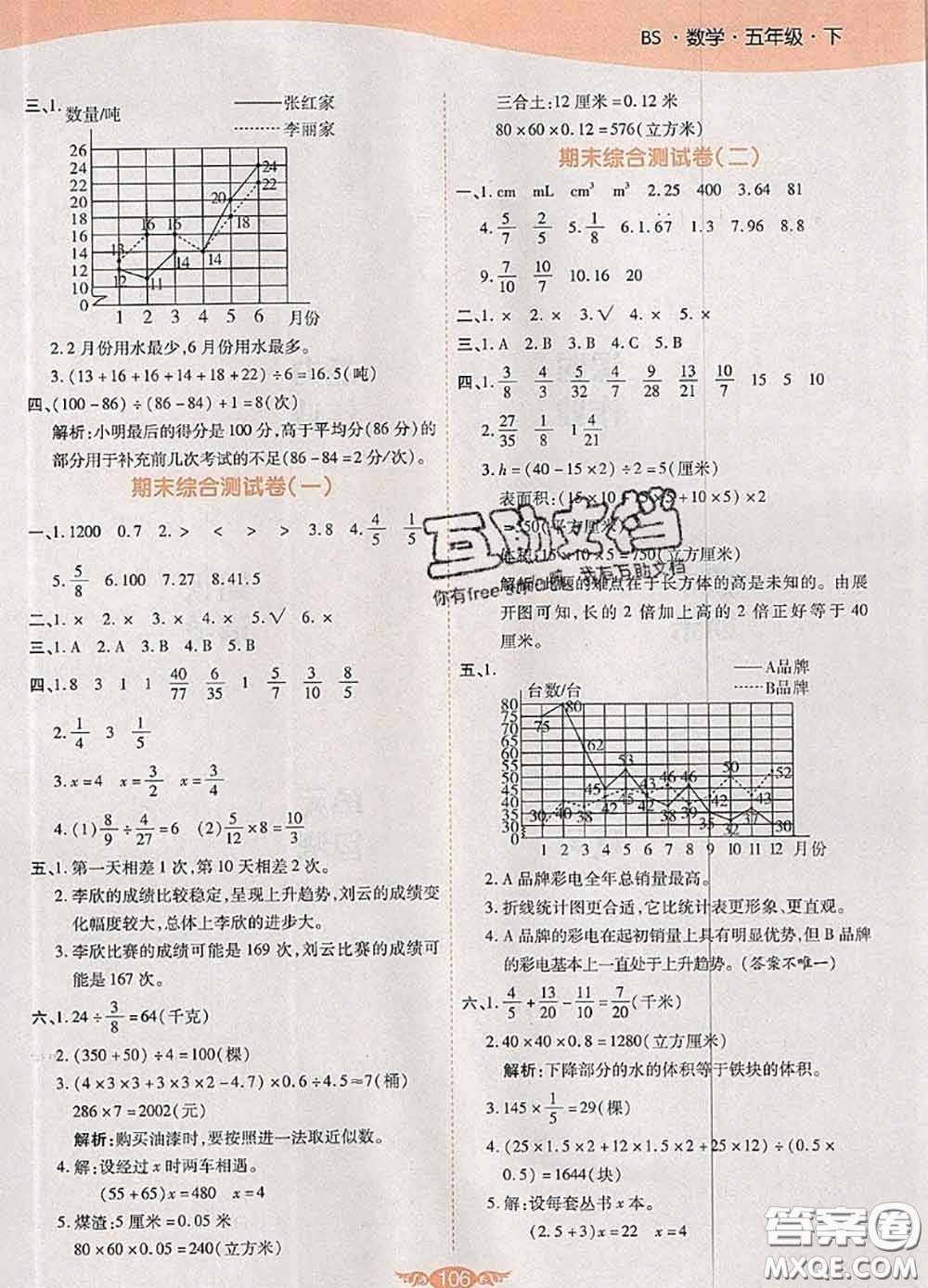 2020新版世紀(jì)百通百通作業(yè)本五年級數(shù)學(xué)下冊北師版答案