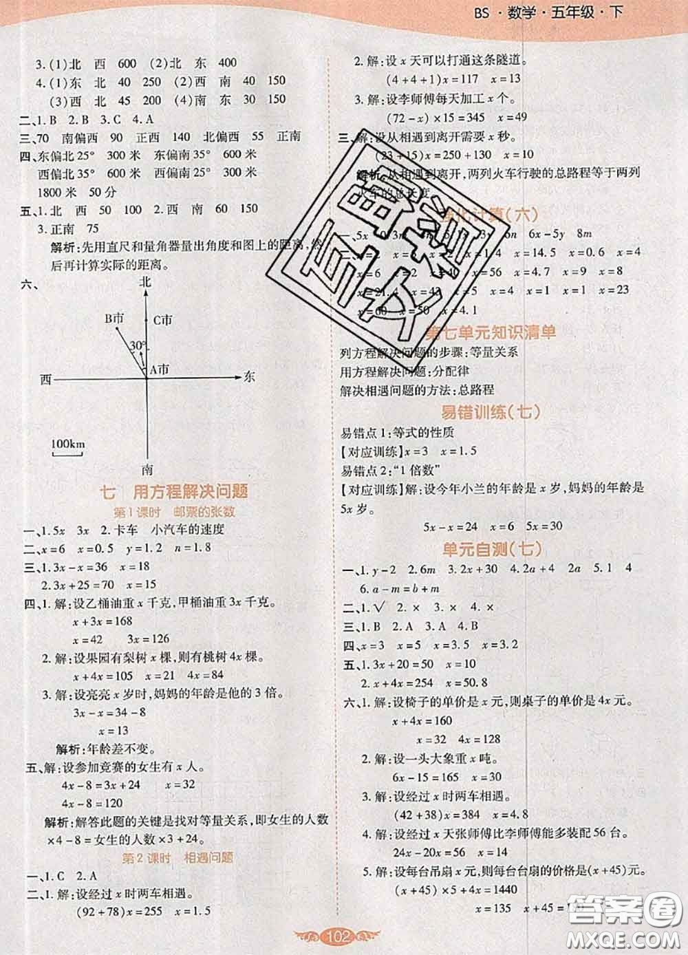 2020新版世紀(jì)百通百通作業(yè)本五年級數(shù)學(xué)下冊北師版答案