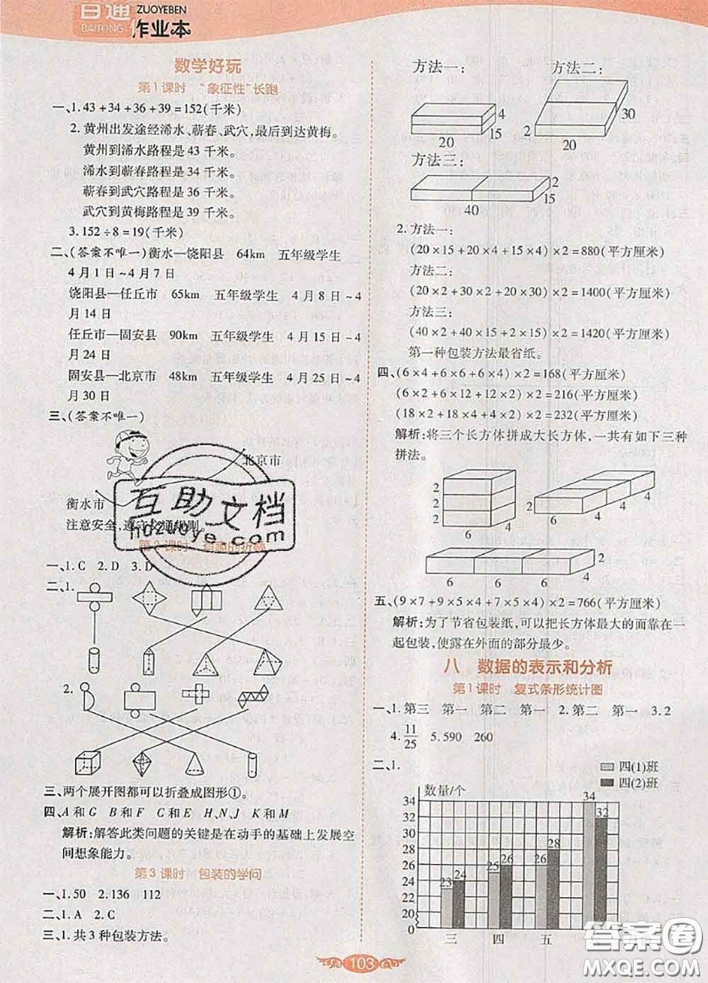 2020新版世紀(jì)百通百通作業(yè)本五年級數(shù)學(xué)下冊北師版答案